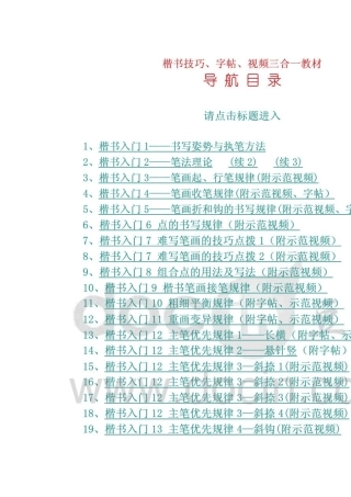 书法毛笔字学习教程楷书钢笔毛笔字贴模板欣赏楷书行书草书字典