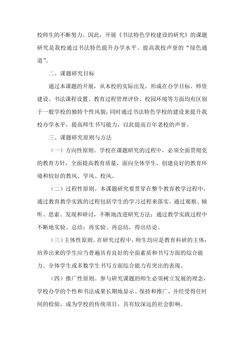 书法特色学校课题实施方案_第2页