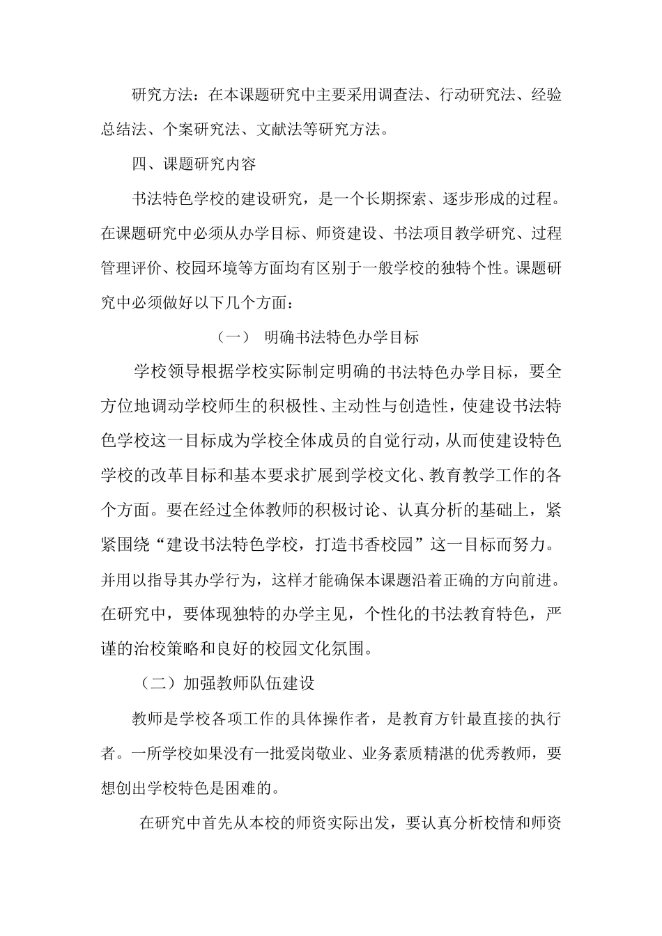 书法特色学校课题实施方案_第3页