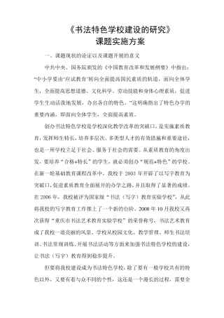 书法特色学校课题实施方案