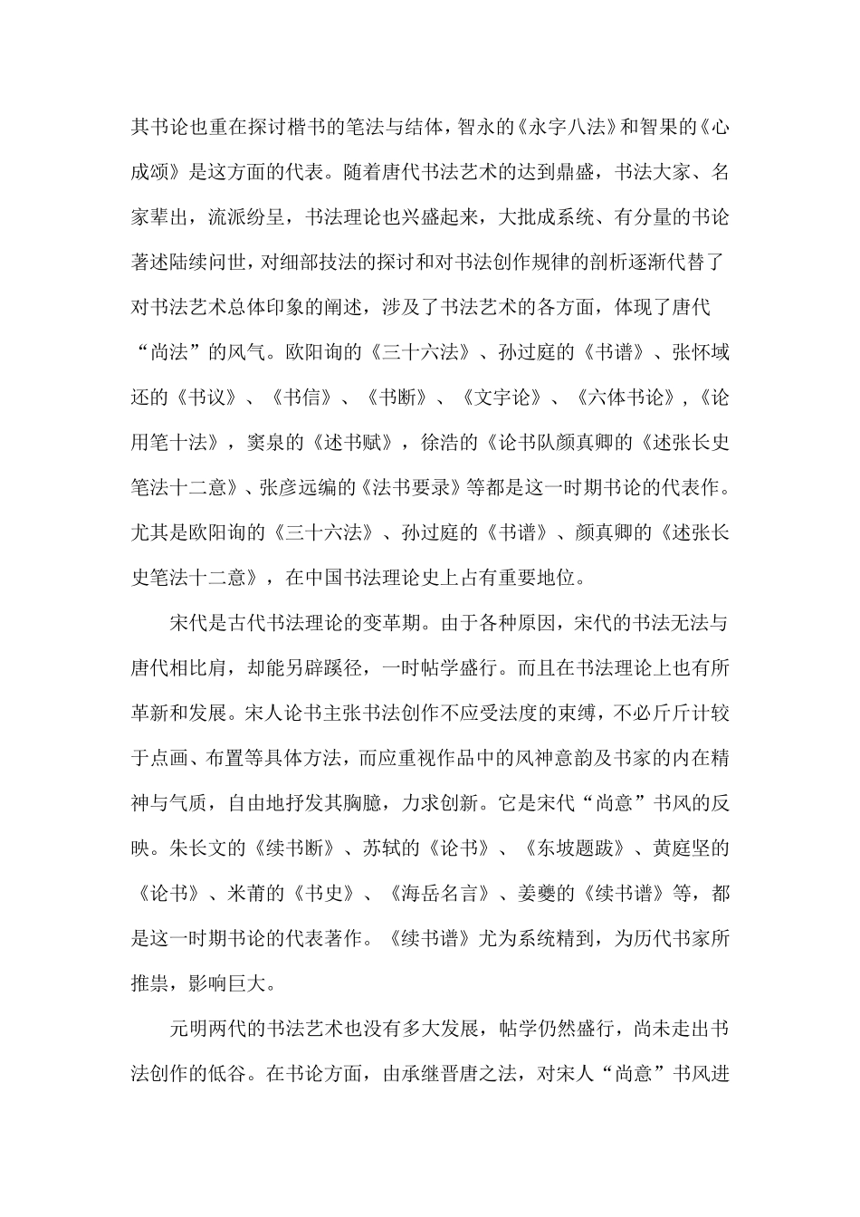 书法理论基础知识_第3页