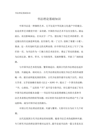 书法理论基础知识