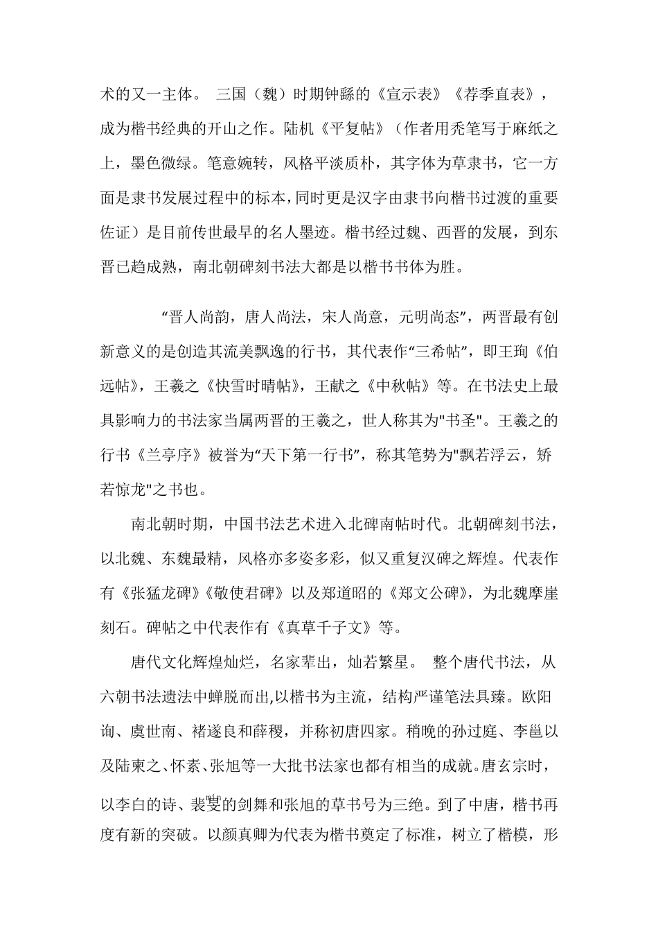 书法的发展和学习书法的意义_第2页