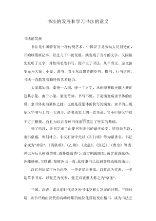 书法的发展和学习书法的意义