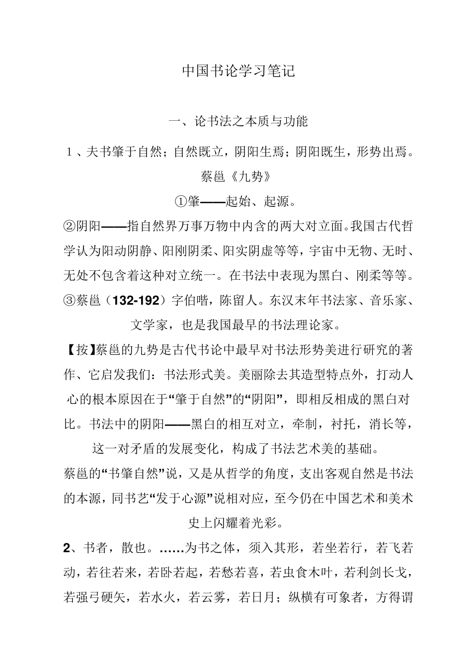 书法理论知识汇集_第1页