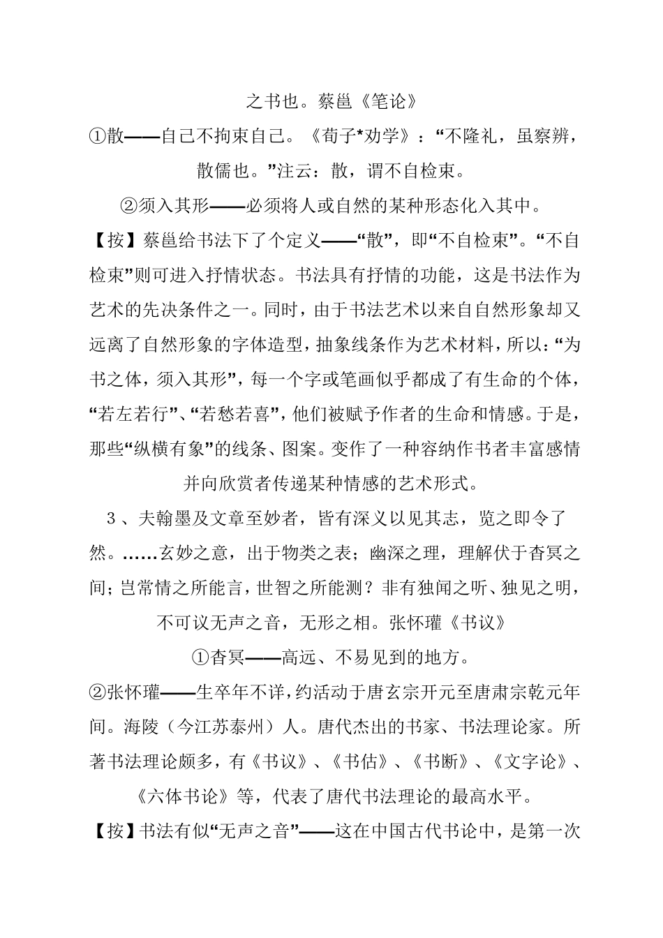 书法理论知识汇集_第2页