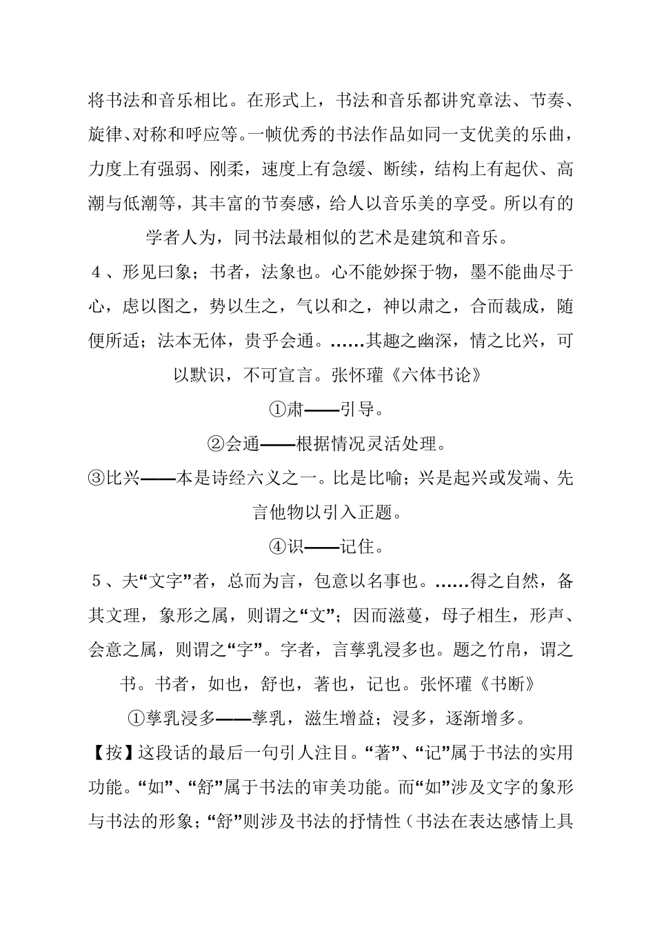 书法理论知识汇集_第3页