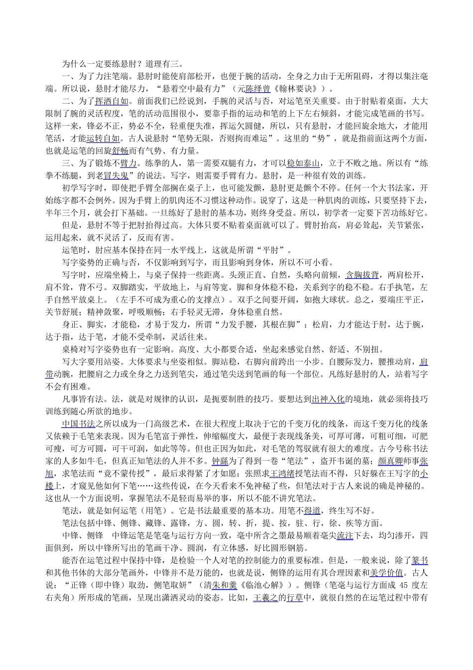 书法的基本知识_第2页