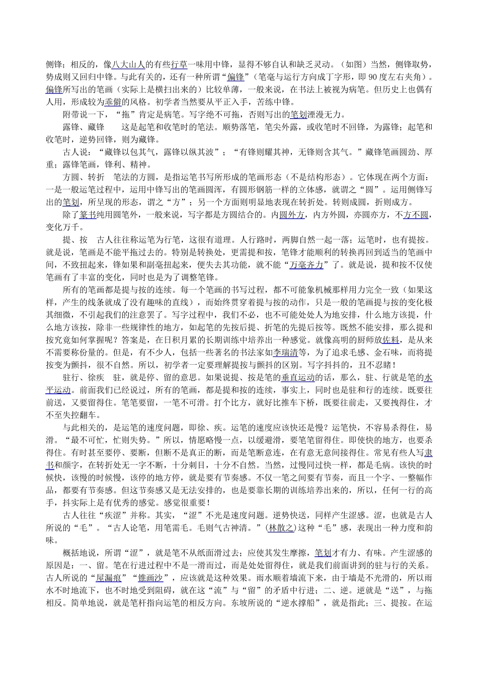 书法的基本知识_第3页