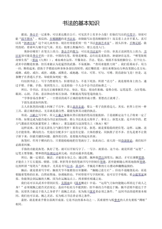 书法的基本知识