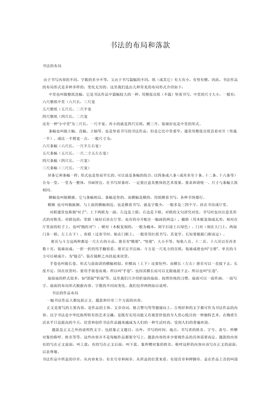 书法的布局和落款_第1页