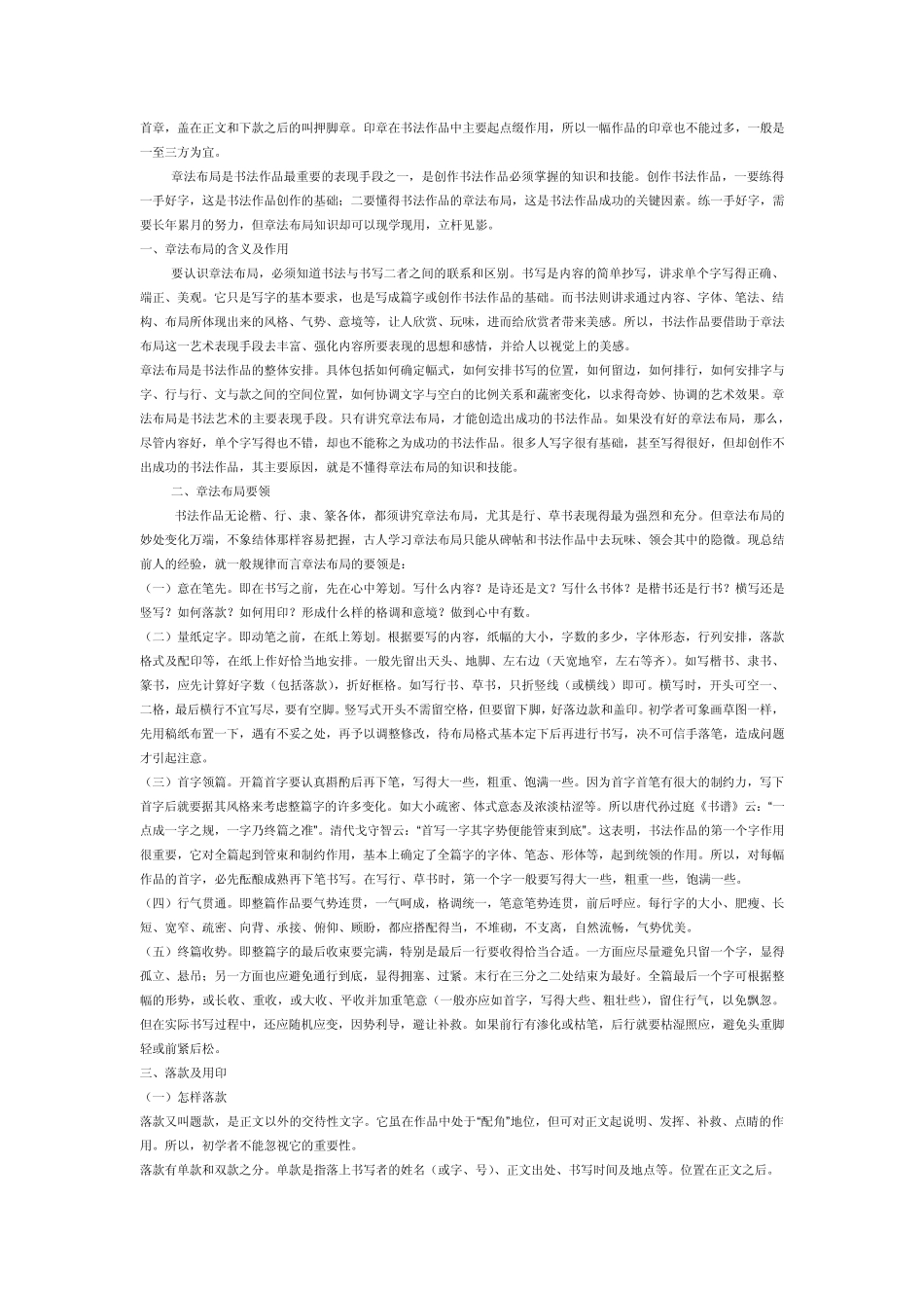 书法的布局和落款_第2页