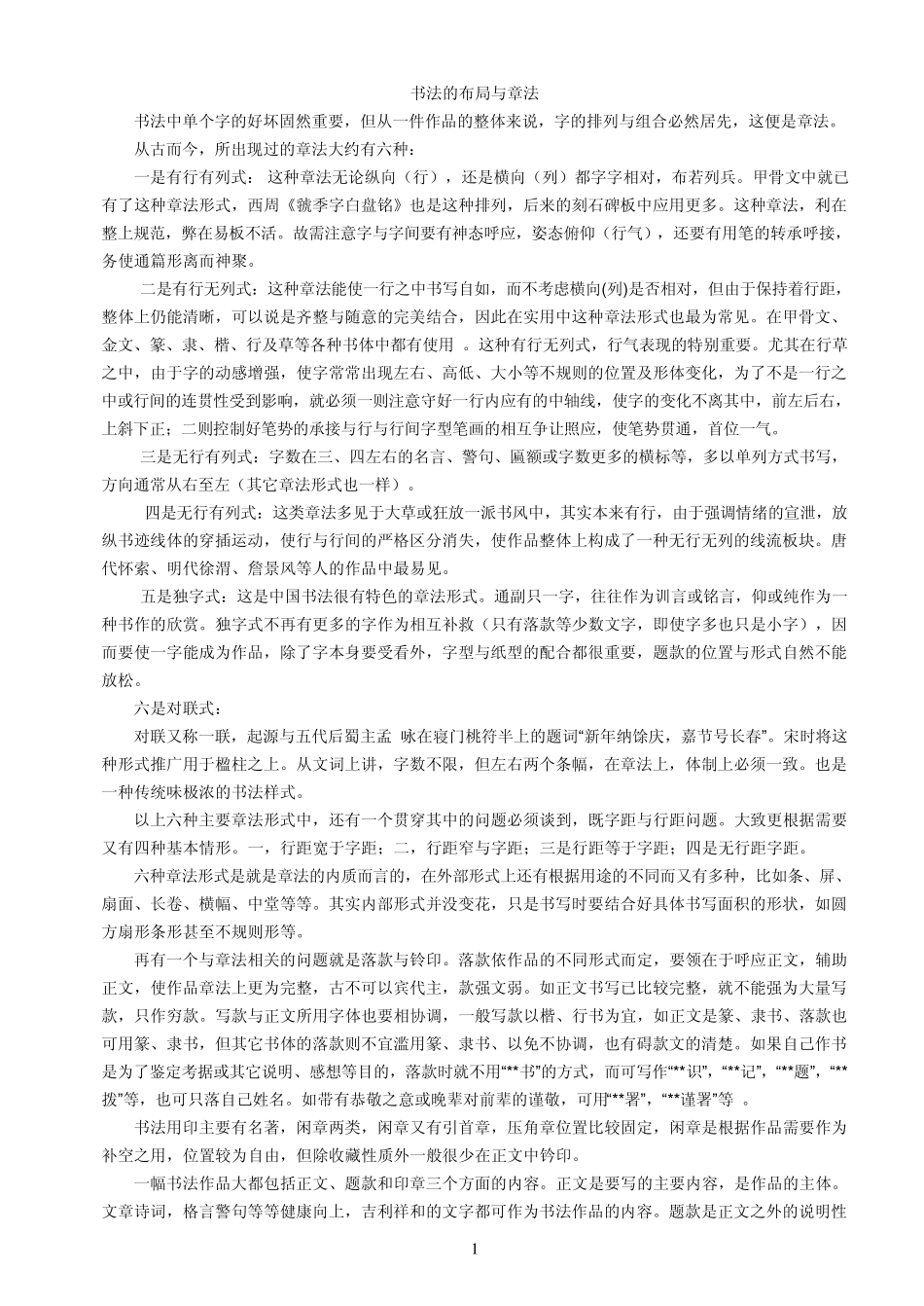 书法的布局与章法及其它_第1页
