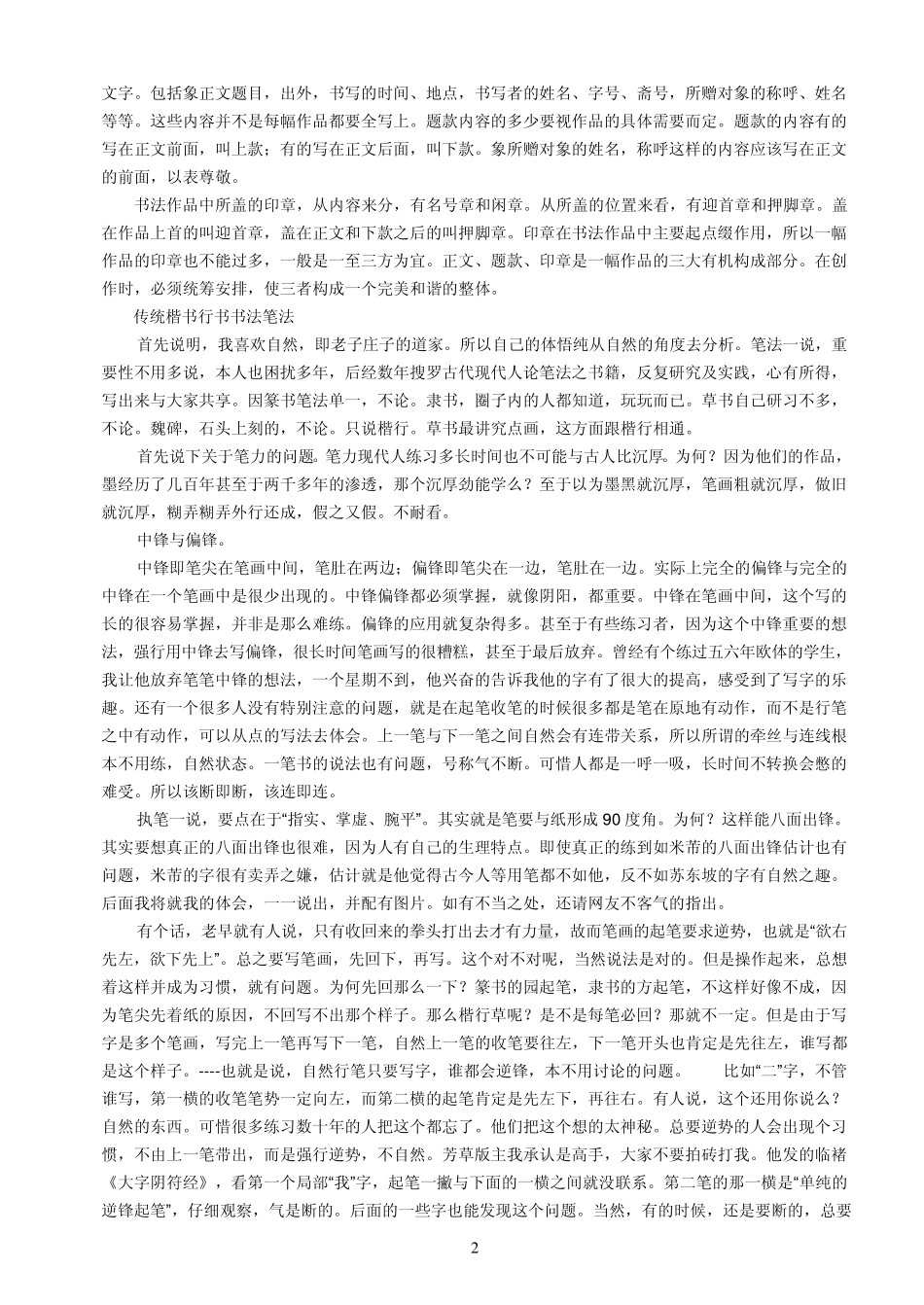 书法的布局与章法及其它_第2页