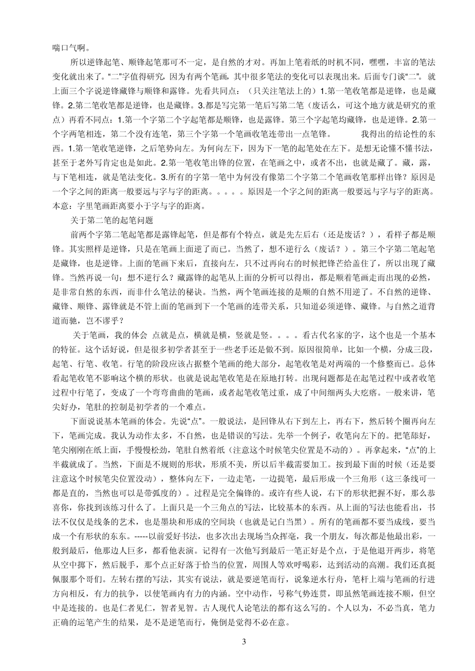 书法的布局与章法及其它_第3页