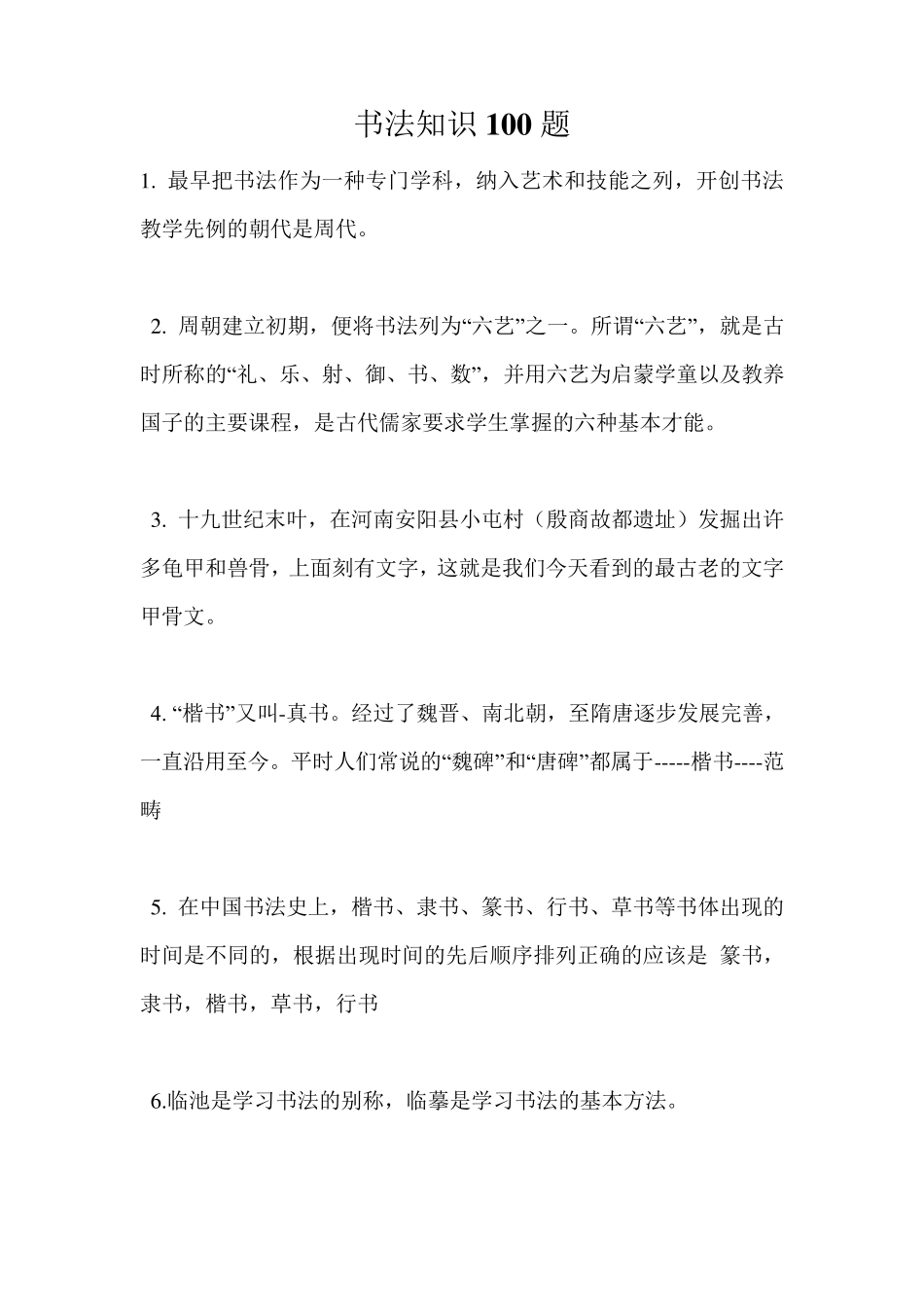 书法知识100题_第1页