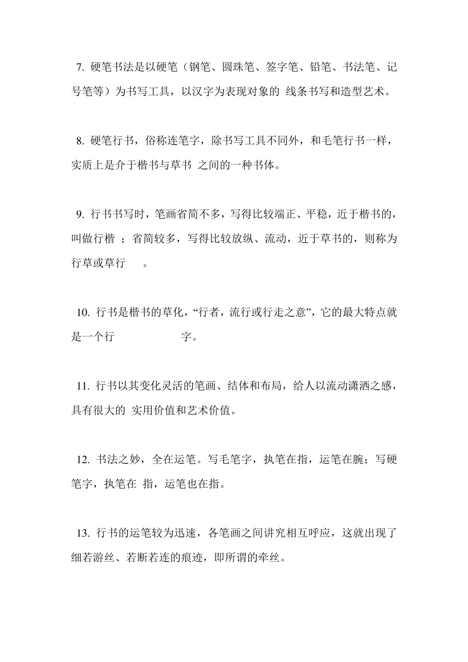 书法知识100题_第2页