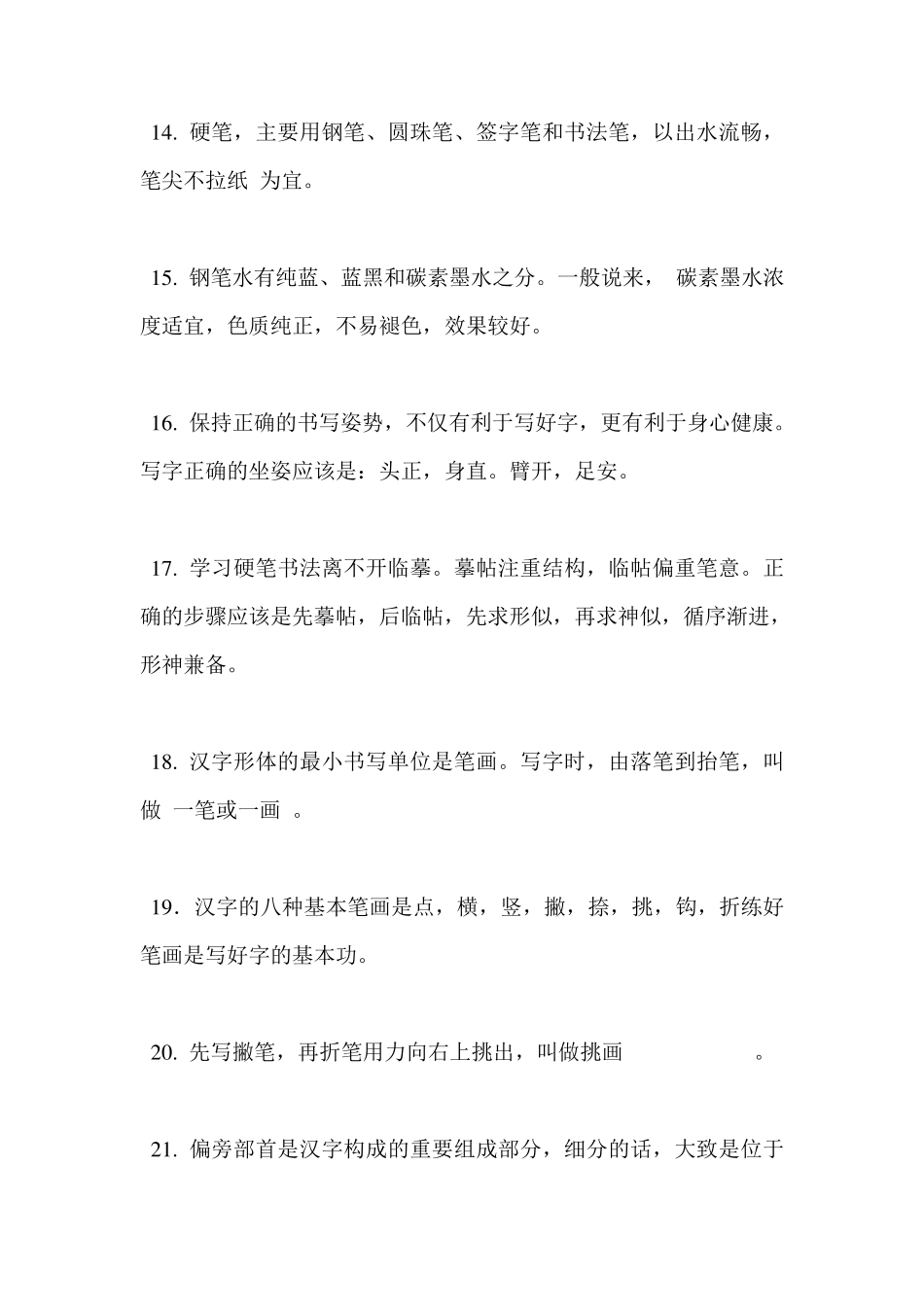 书法知识100题_第3页