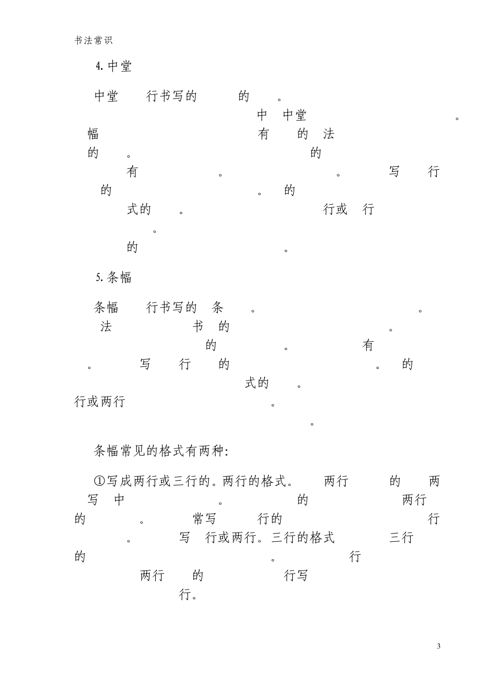 书法知识书法作品格式、落款、尺寸简介_第3页