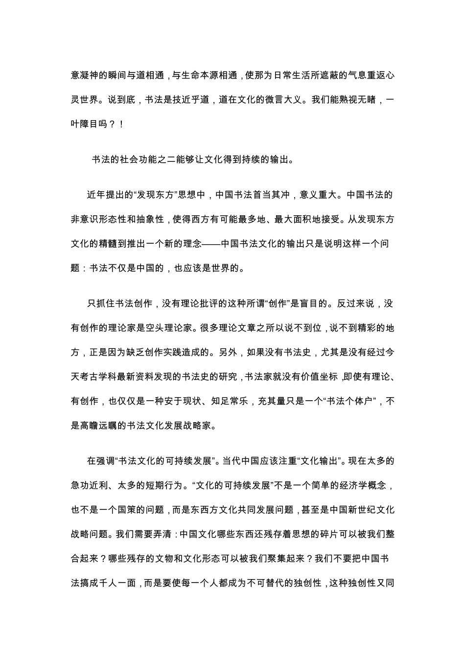 书法的社会价值功能1_第3页