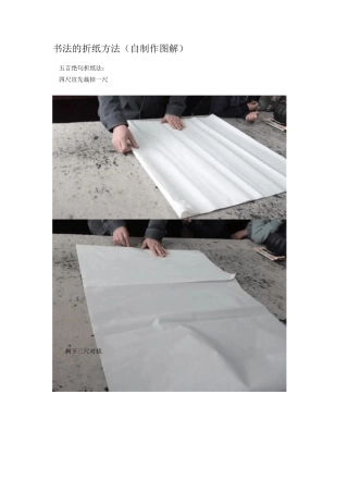 书法的折纸方法(自制作图解)