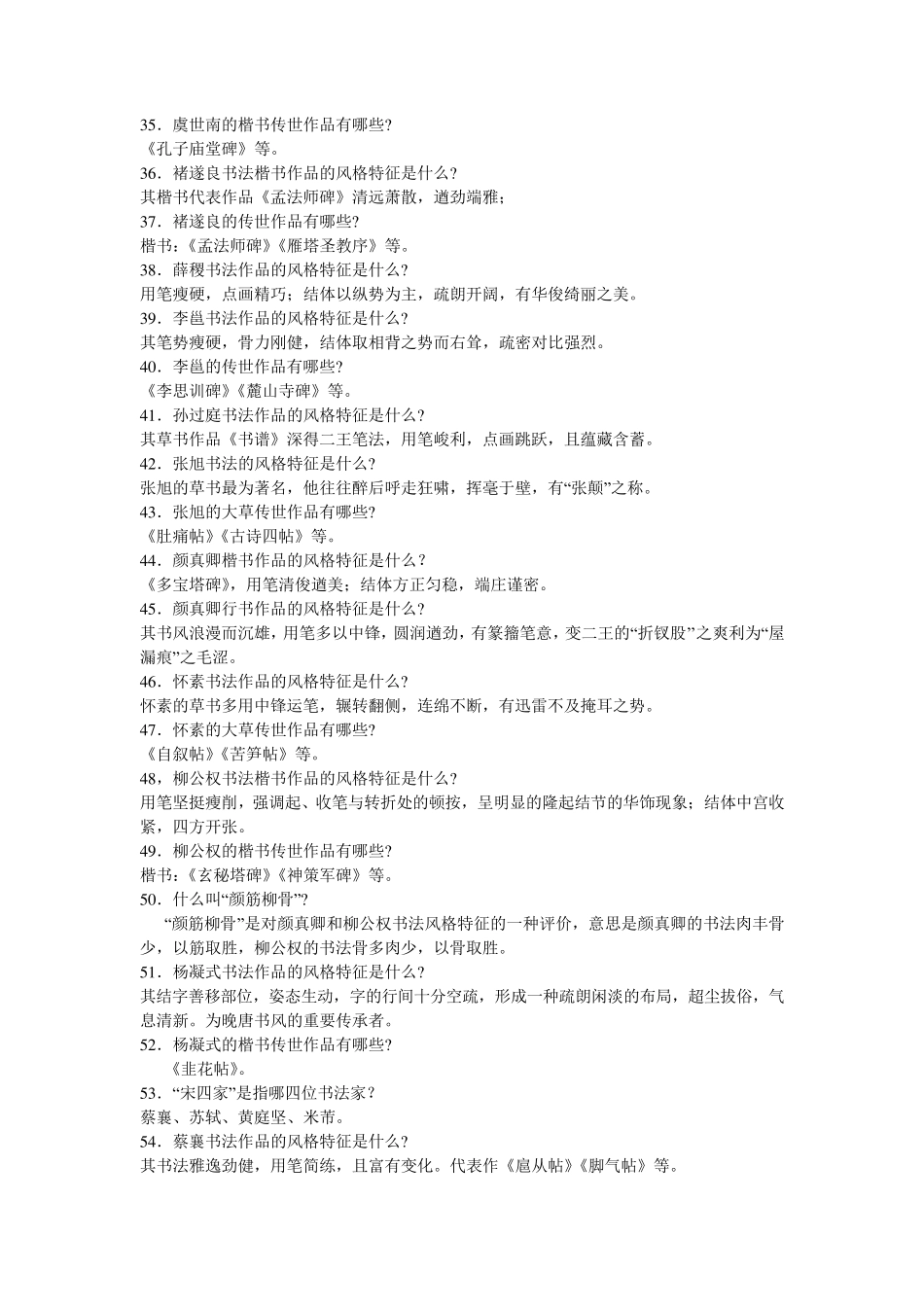 书法知识竞赛100题_第3页