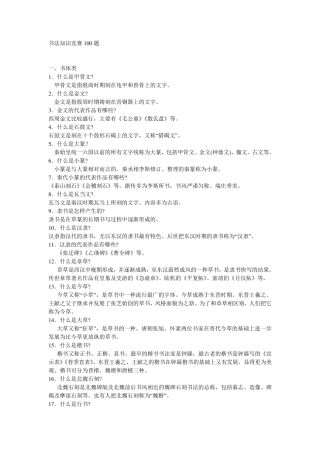 书法知识竞赛100题