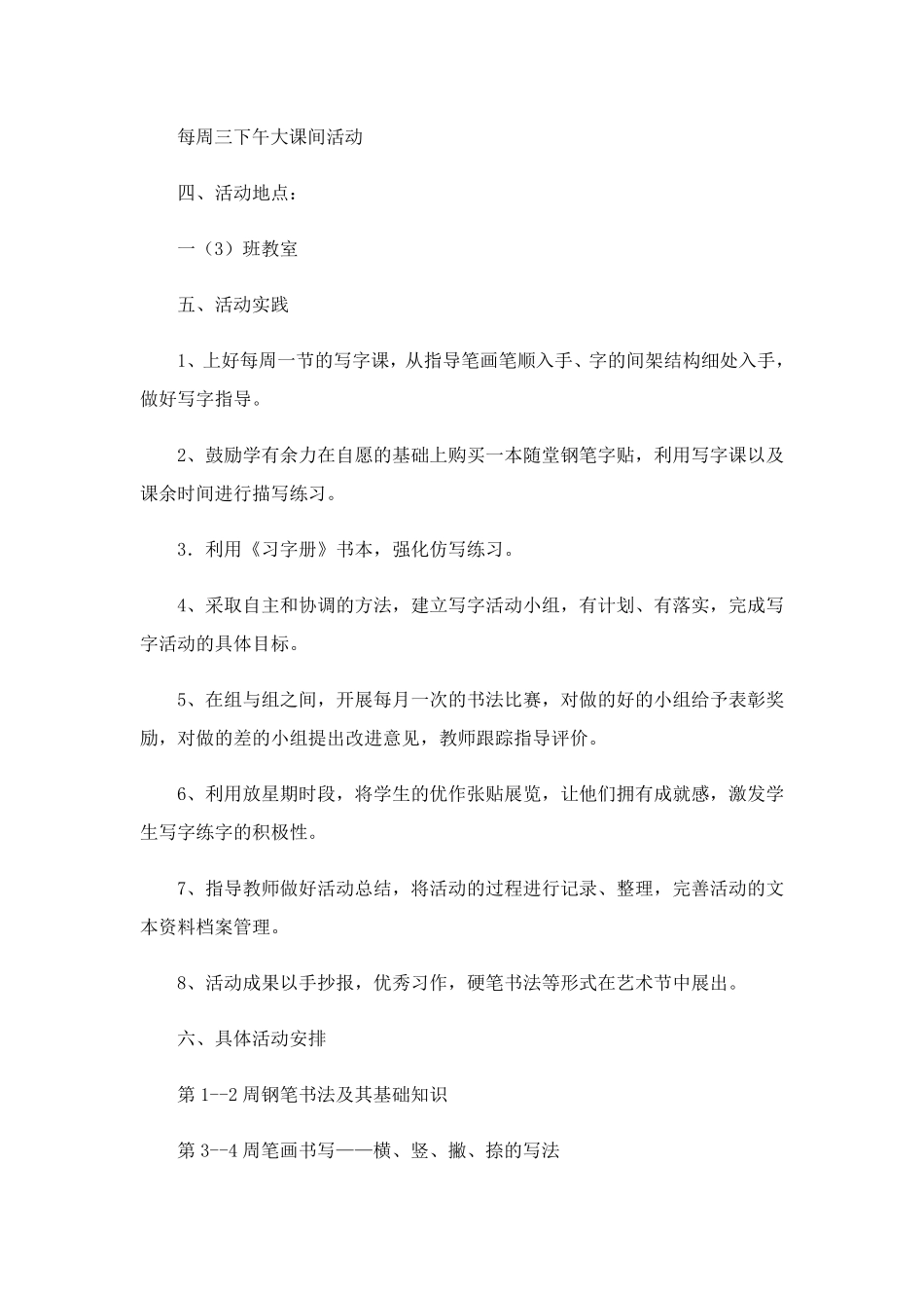 书法社团活动计划10篇_第2页