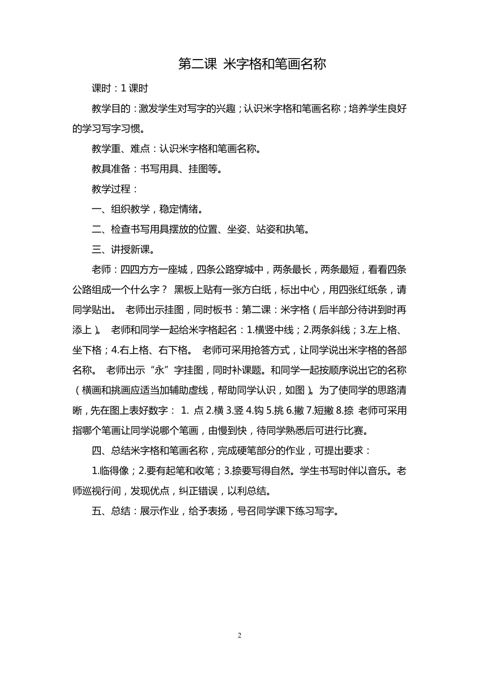 书法社团活动教案_第2页