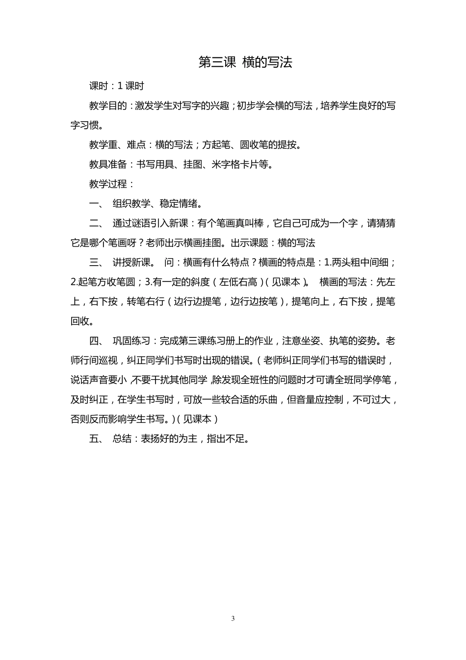 书法社团活动教案_第3页