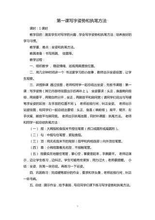 书法社团活动教案