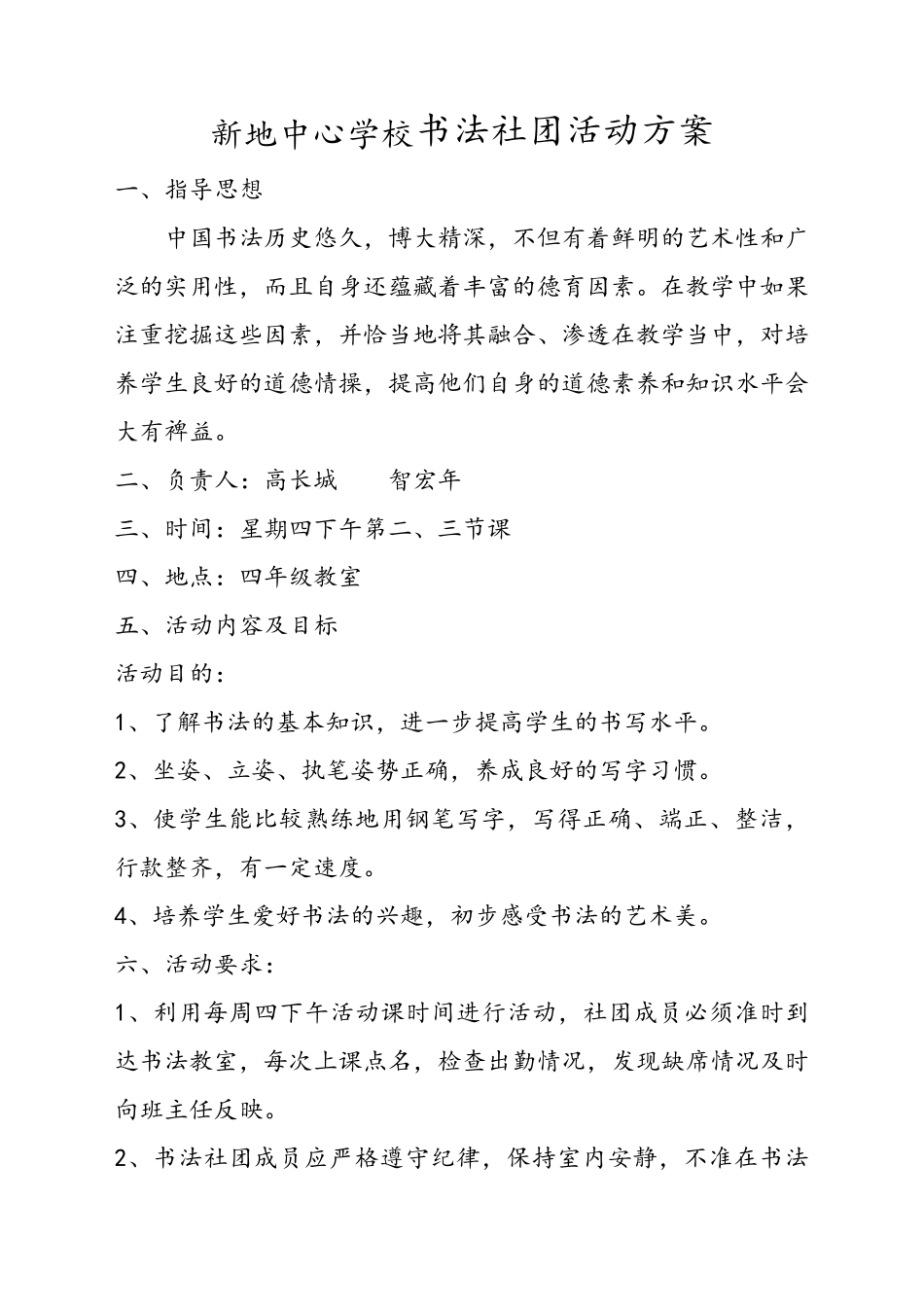 书法社团活动方案_第1页