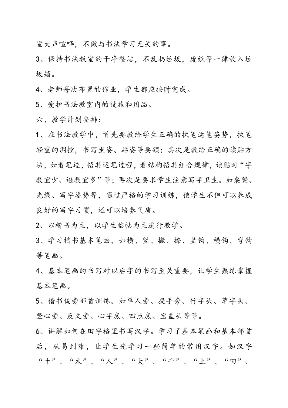 书法社团活动方案_第2页