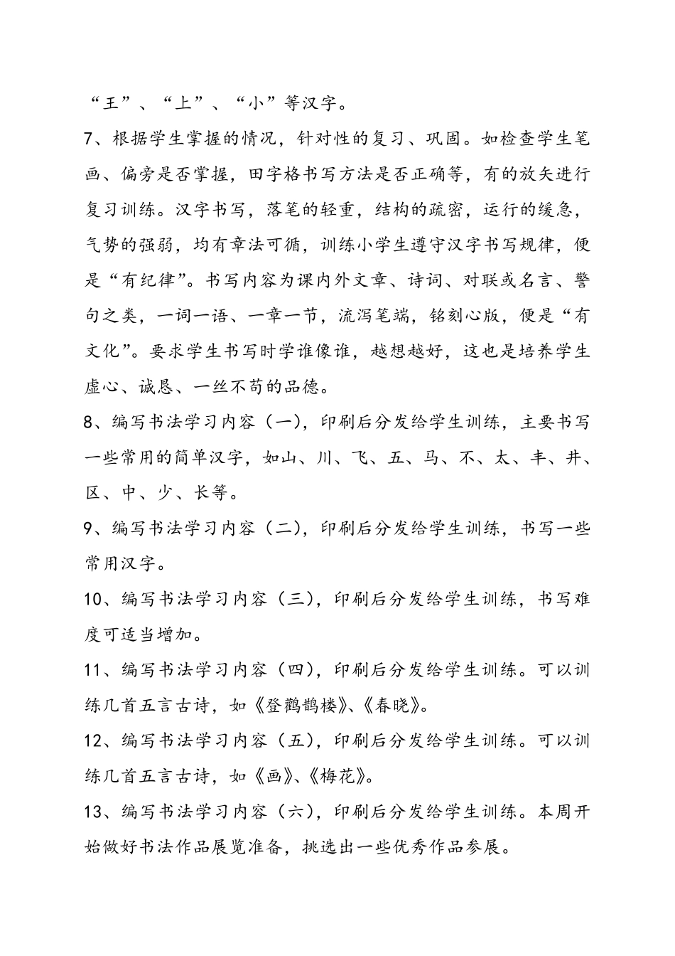 书法社团活动方案_第3页