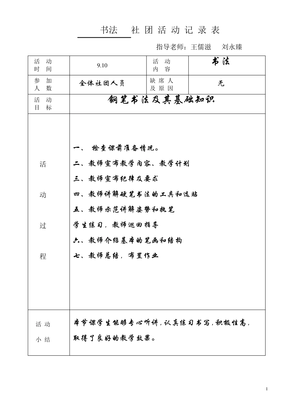 书法社团活动记录_第1页