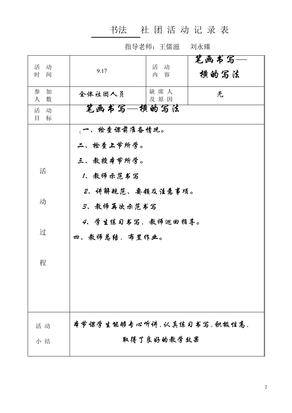 书法社团活动记录_第2页