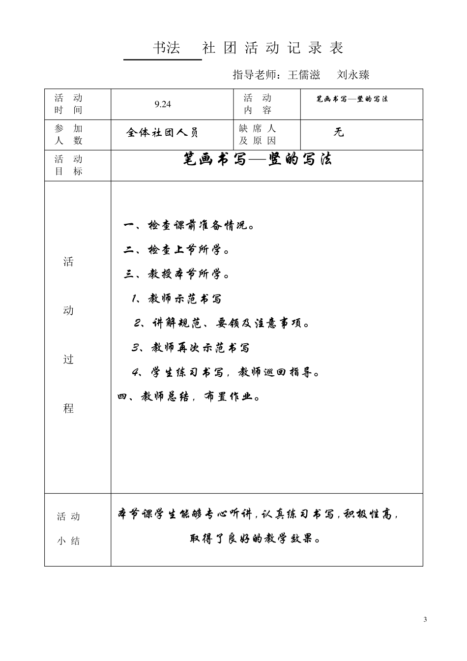 书法社团活动记录_第3页