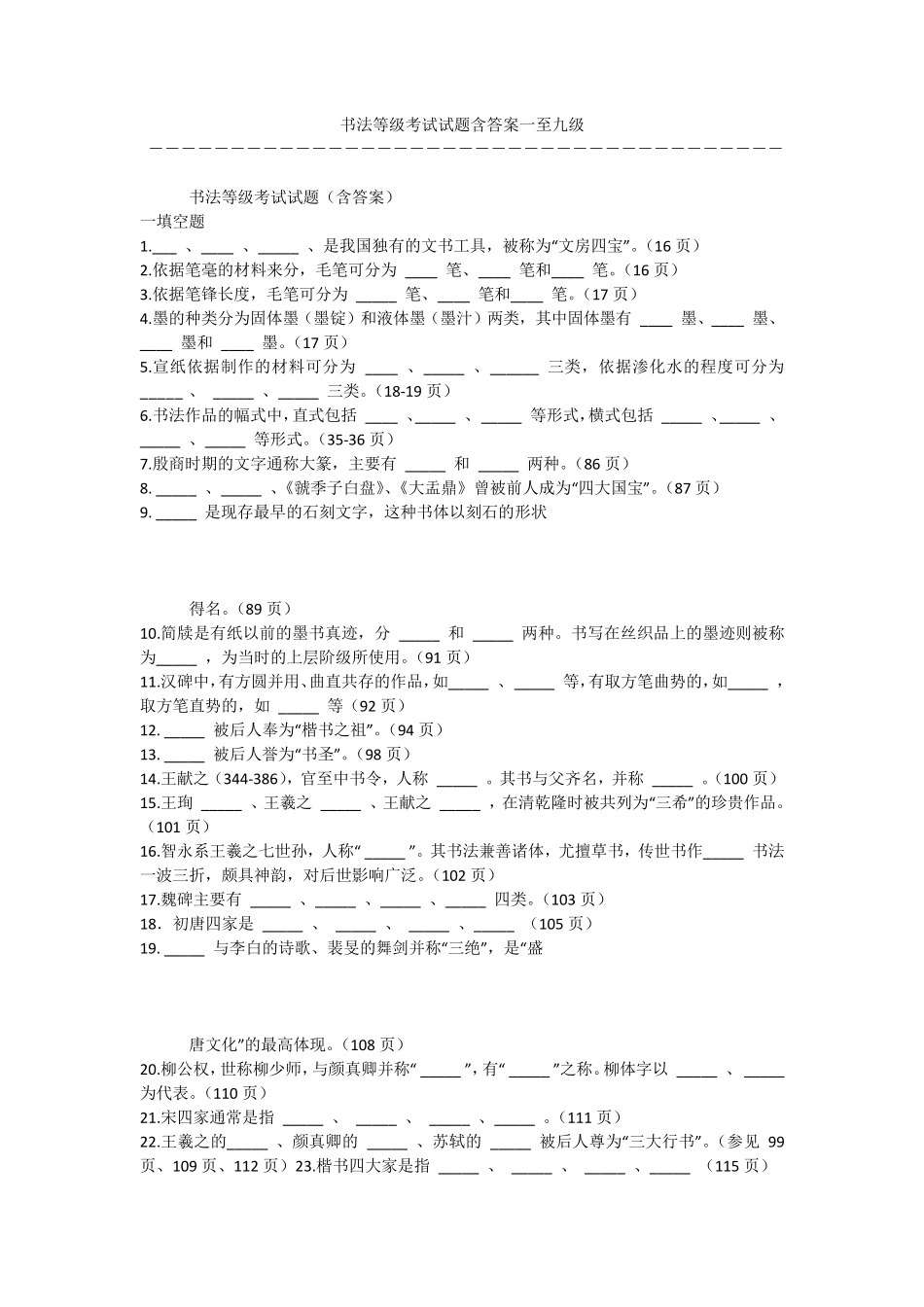 书法等级考试试题含答案一至九级_第1页