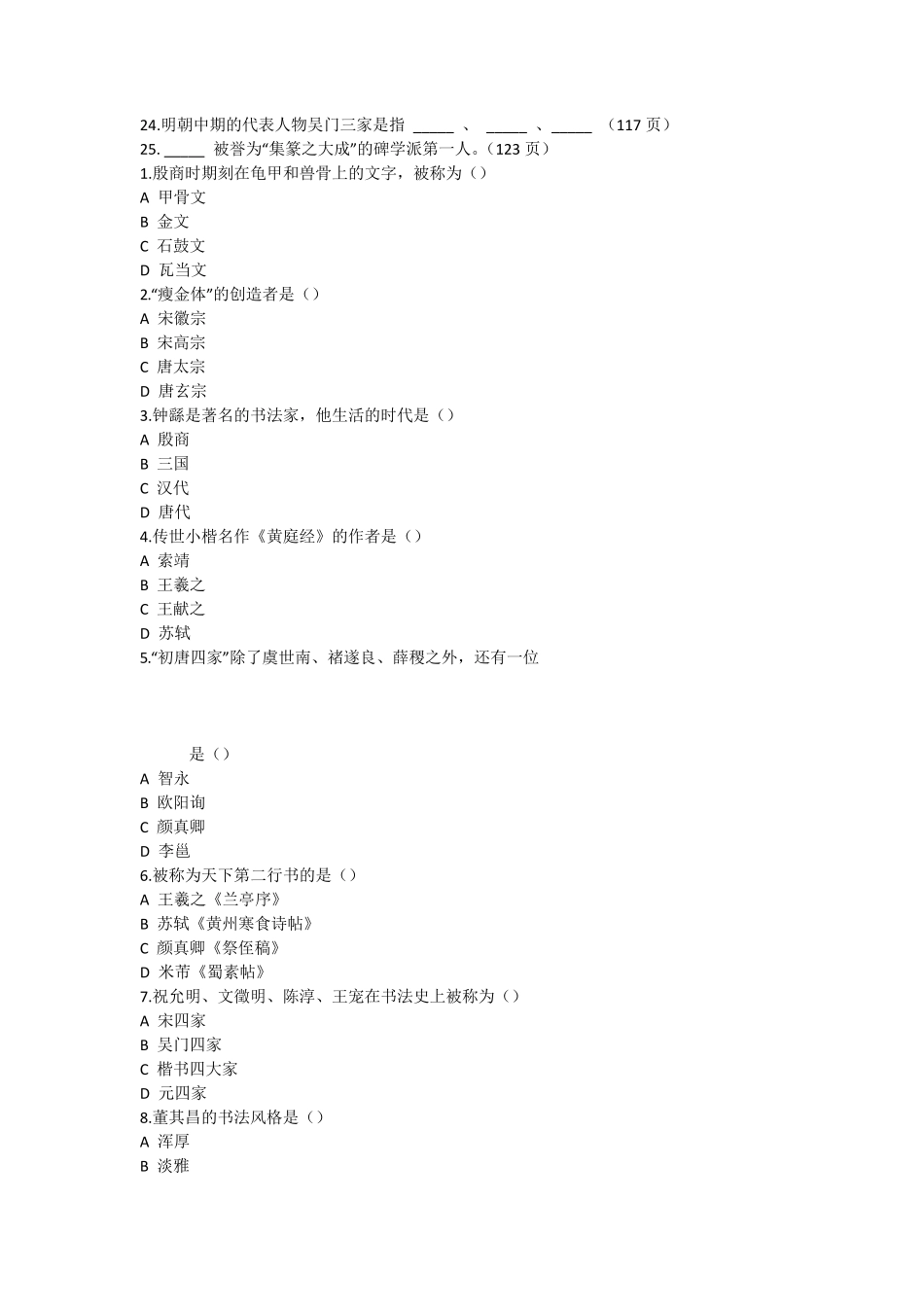 书法等级考试试题含答案一至九级_第2页