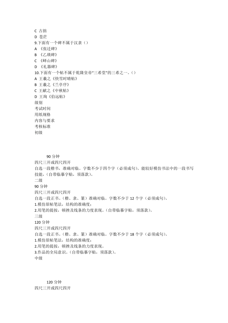 书法等级考试试题含答案一至九级_第3页
