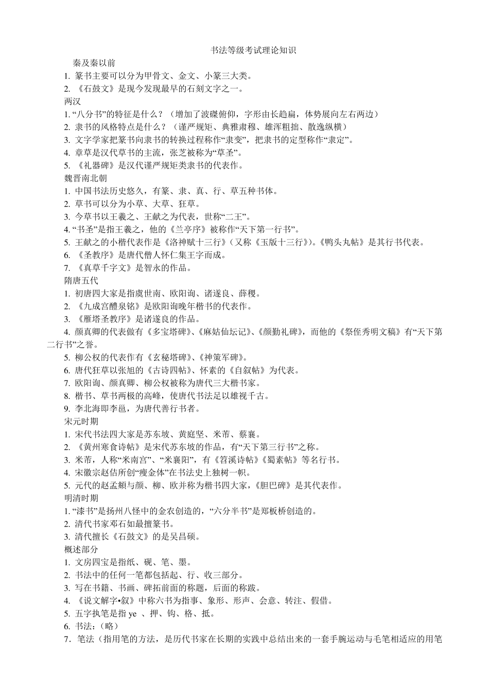 书法等级考试理论知识_第1页