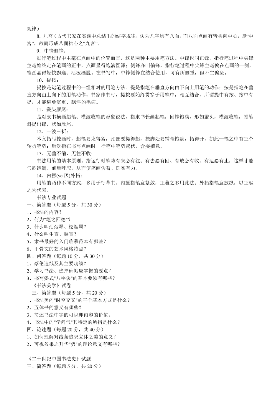 书法等级考试理论知识_第2页