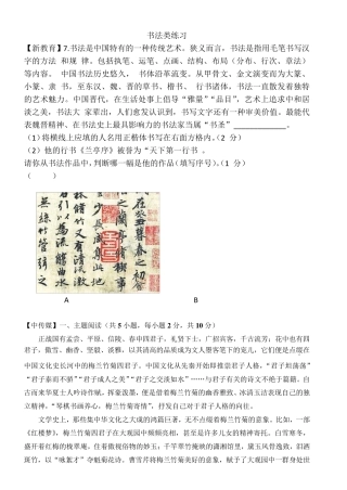 书法类中考试题