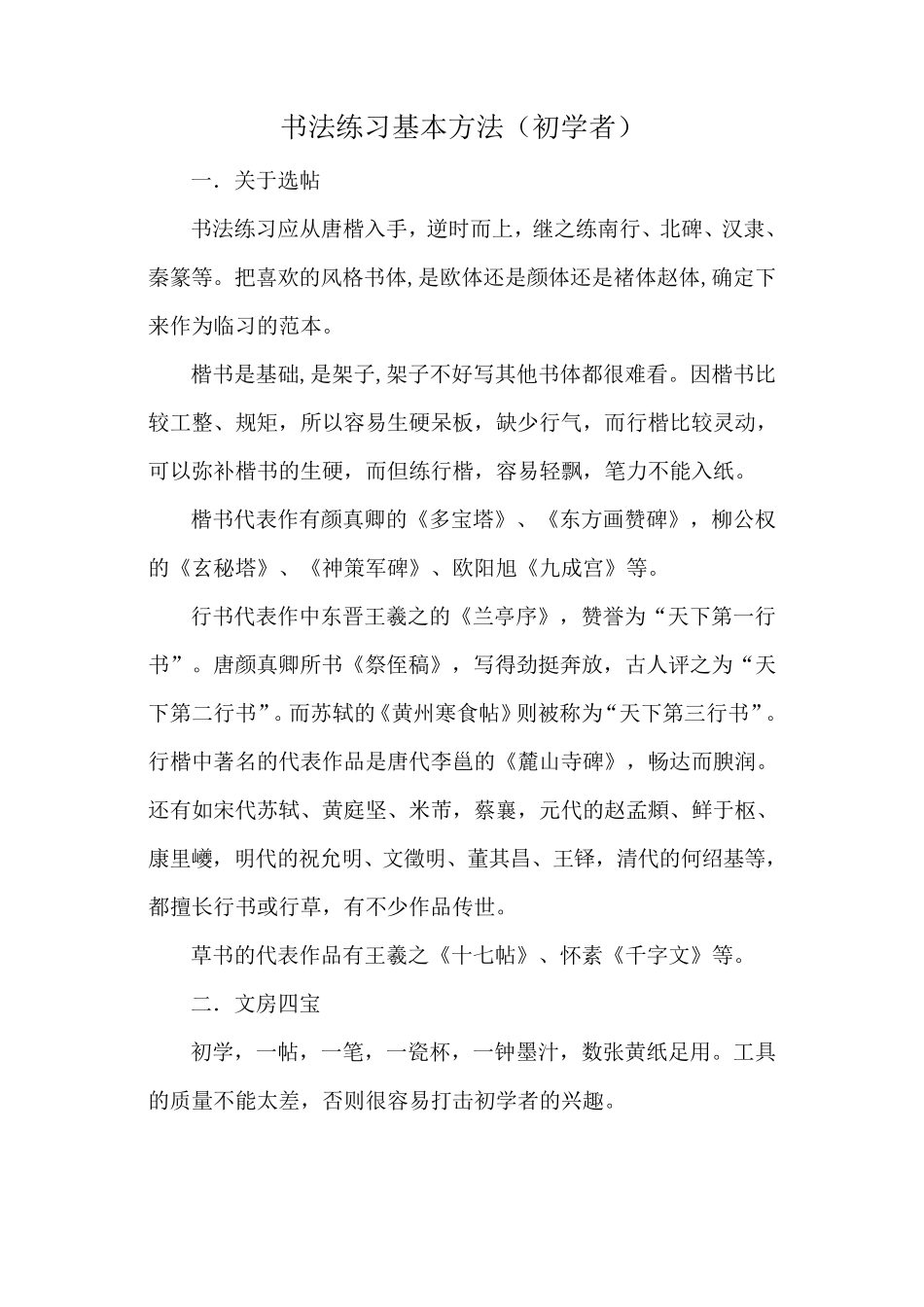 书法练习基本方法_第1页