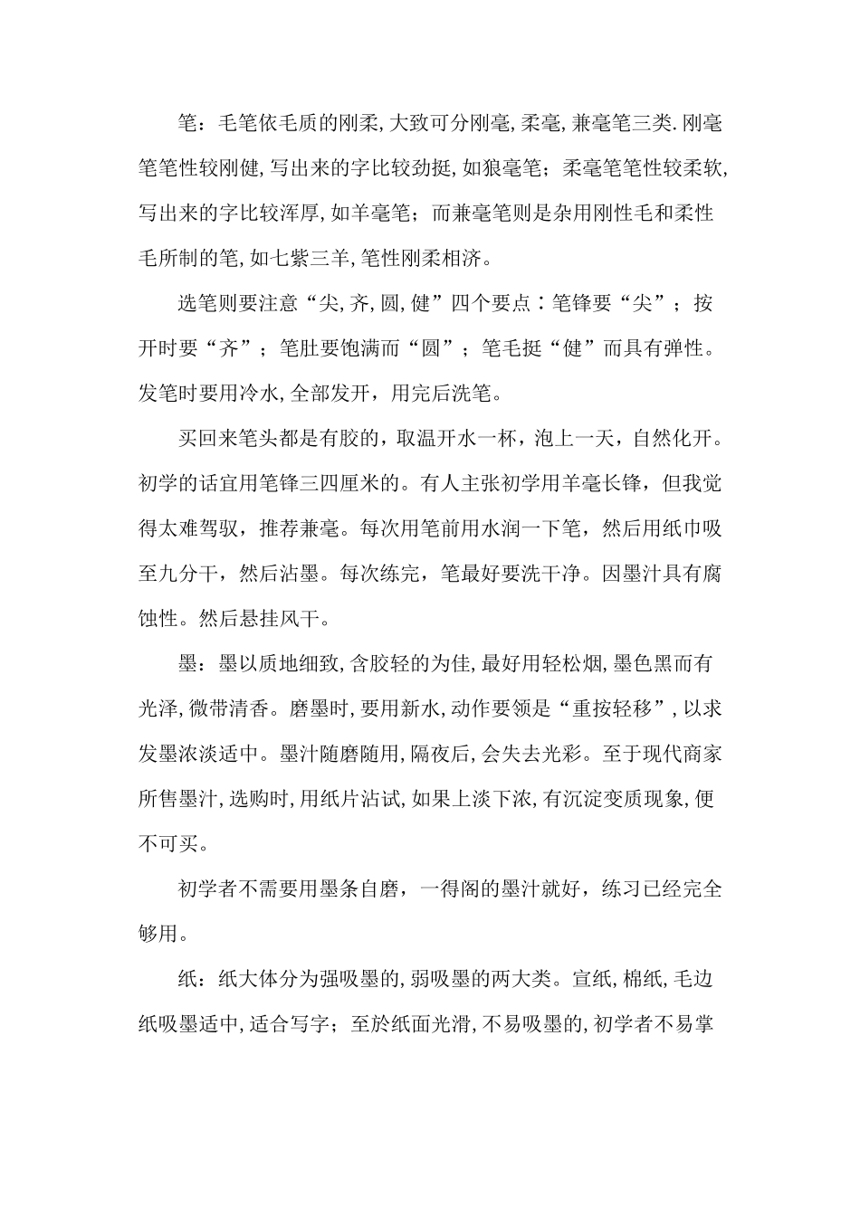 书法练习基本方法_第2页