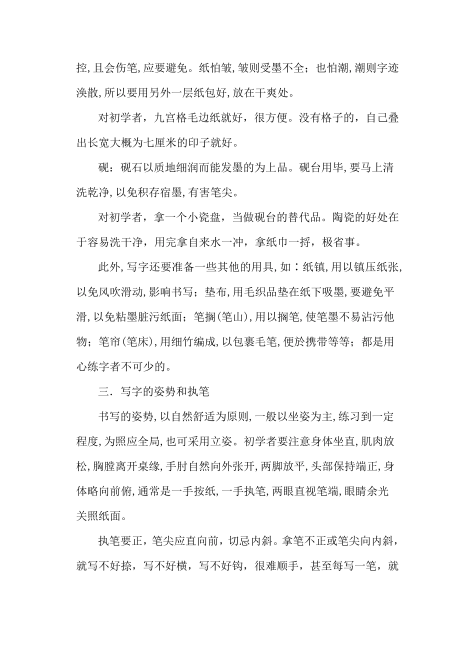 书法练习基本方法_第3页