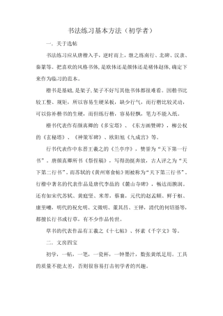 书法练习基本方法