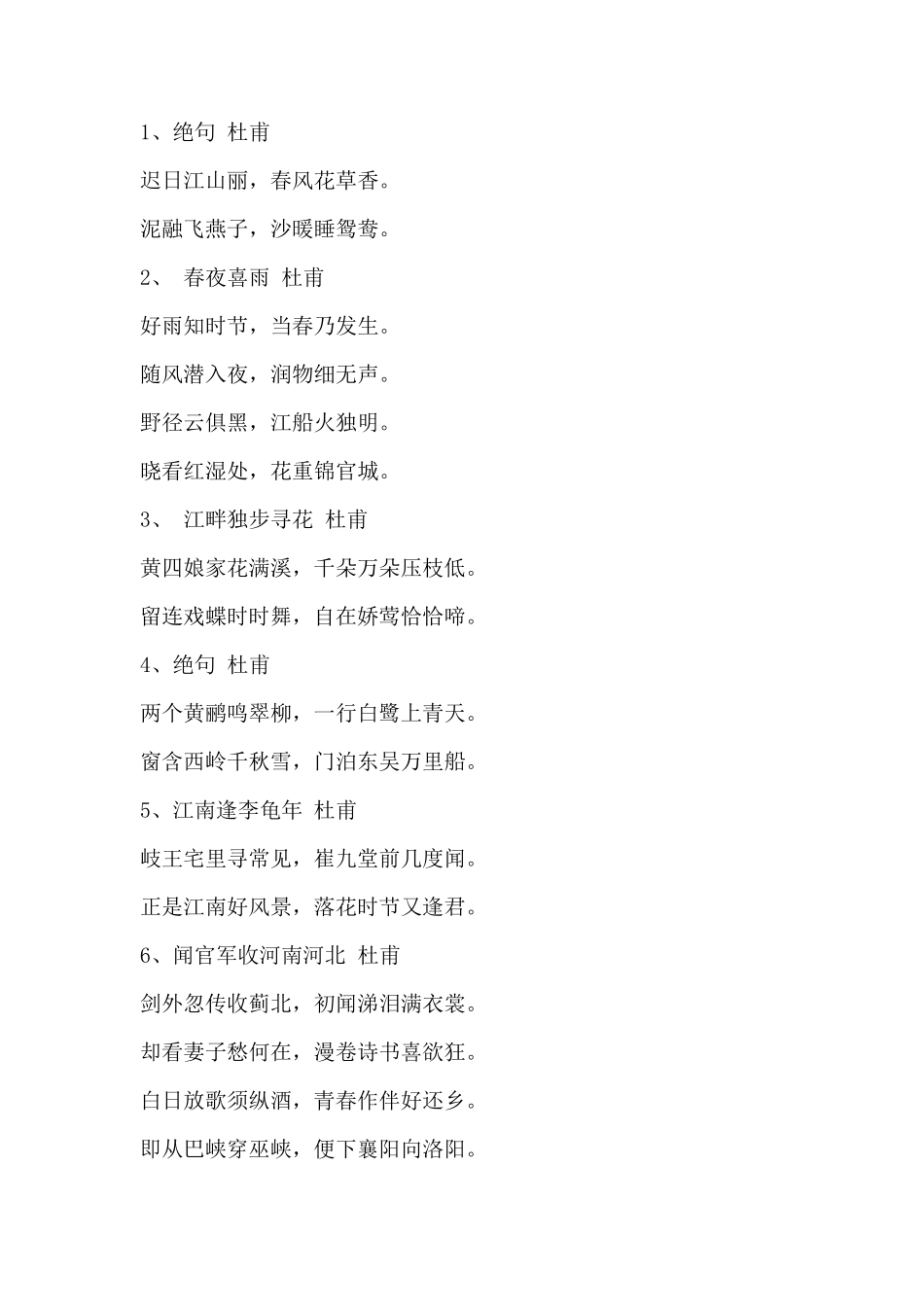 书法练习用古诗作品_第1页