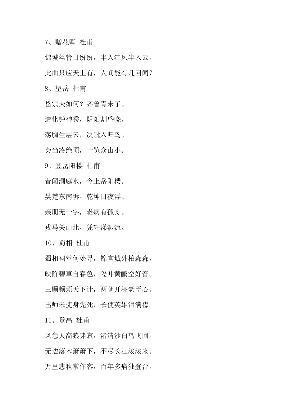 书法练习用古诗作品_第2页