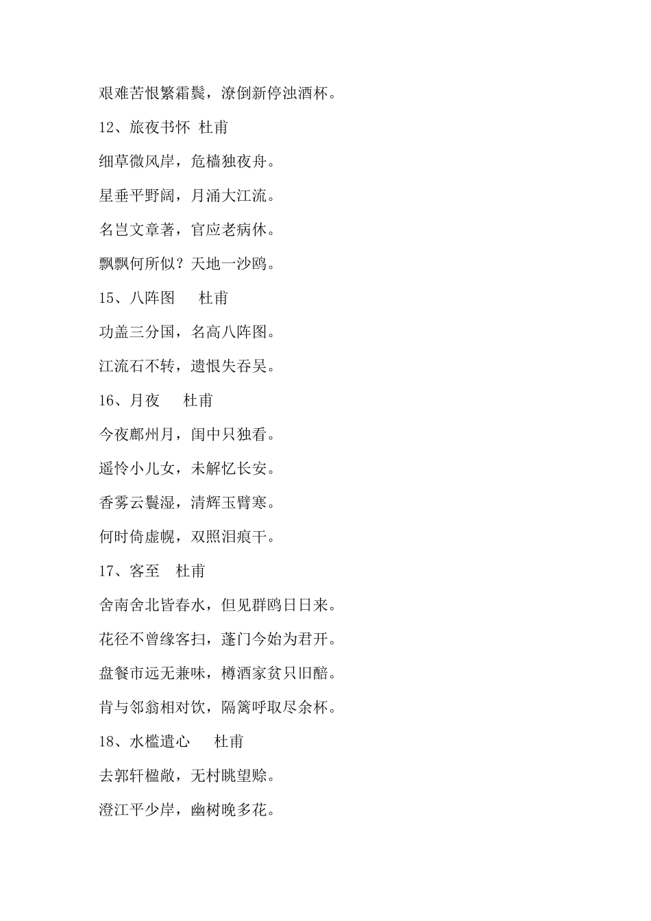 书法练习用古诗作品_第3页